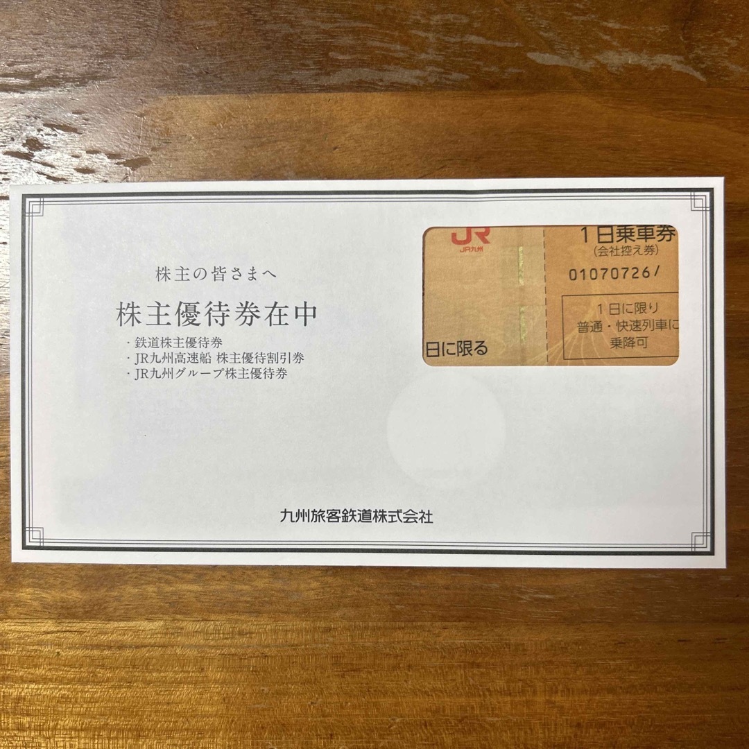 九州旅客鉄道　JR九州の株主優待券セット チケットの乗車券/交通券(鉄道乗車券)の商品写真