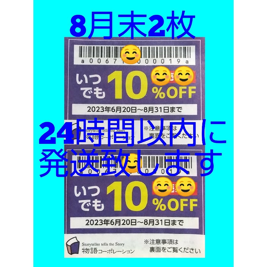 開店記念セール!】 物語コーポレーション 物語ファミリー感謝優待券2枚 .焼肉きんぐ ゆず庵 物語コーポレーション 物語ファミリー感謝優待券2枚^ 焼肉きんぐ ゆず庵
