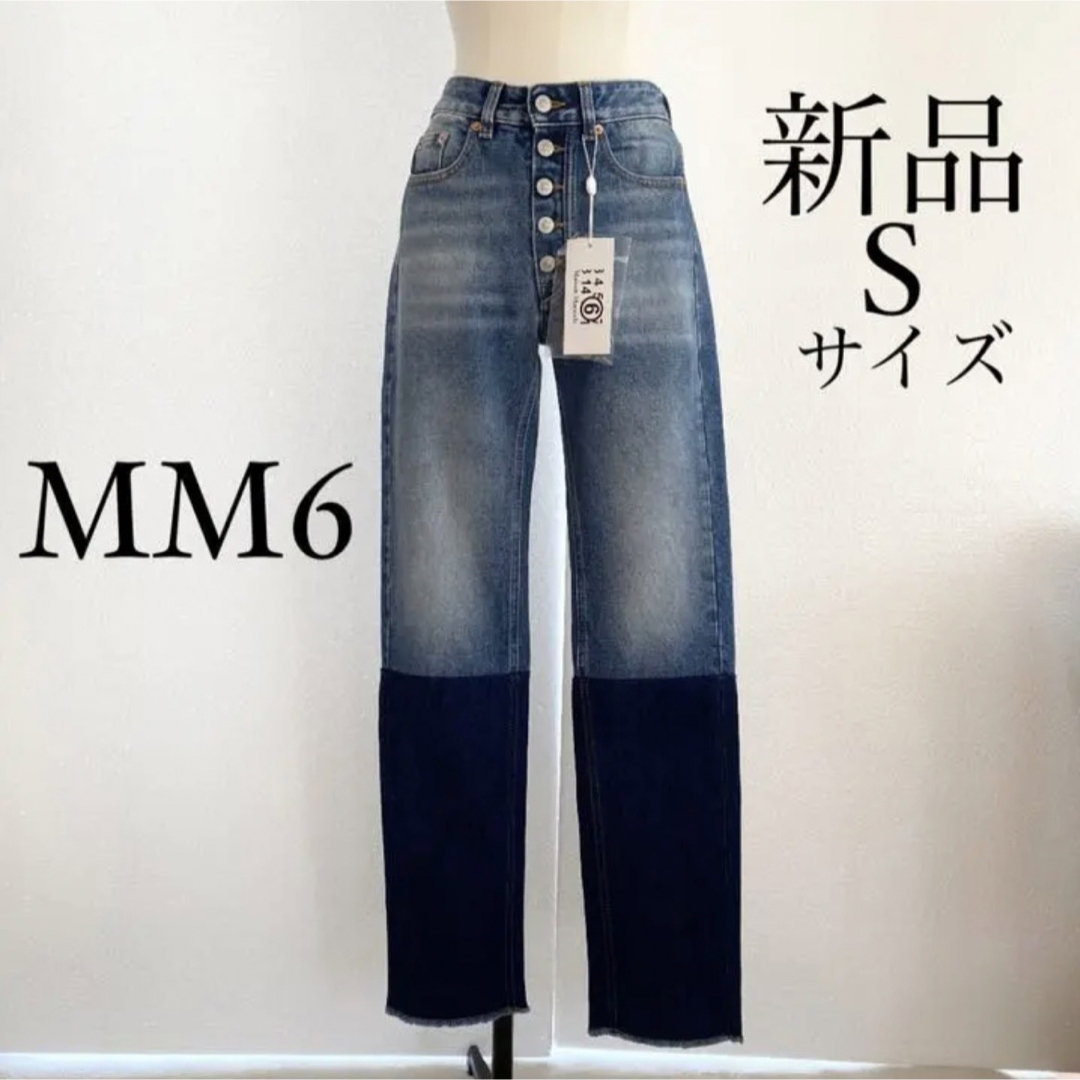 MM6 Maison Margielaマルジェラ　切り替えデニム　ジーンズ　S