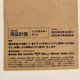 ムジルシリョウヒン(MUJI (無印良品))の無印良品　株主優待(ショッピング)