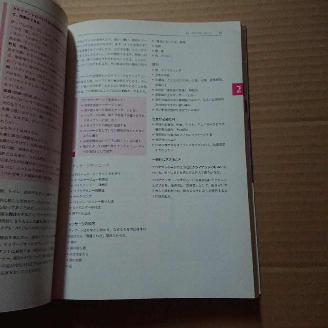 植物の癒力 ドイツアロマテラピーの標準教科書 エンタメ/ホビーの本(健康/医学)の商品写真