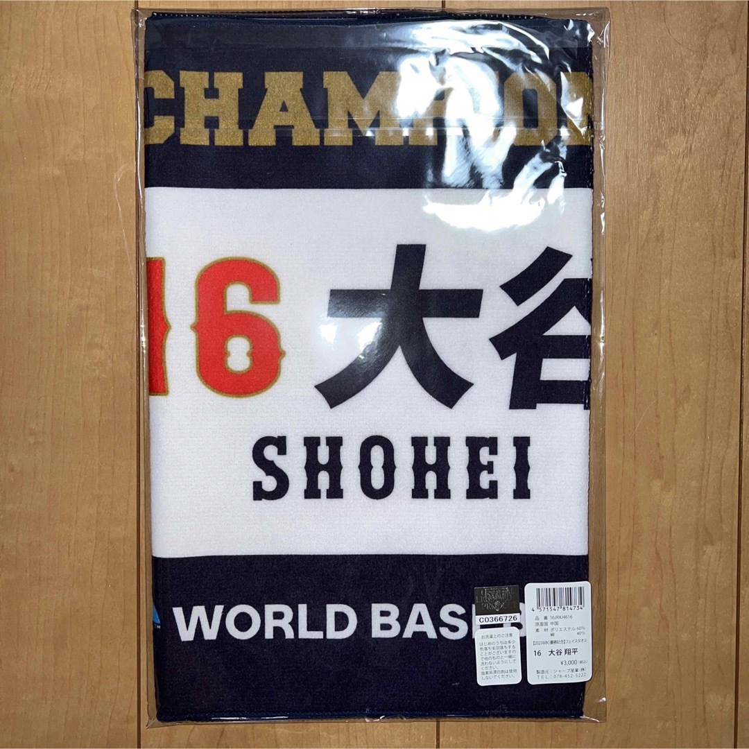 MIZUNO - 【受注生産】【2023WBC優勝記念】選手名プリントフェイス