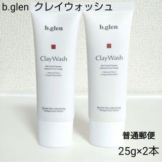 ビーグレン(b.glen)の《新品》b.glen ClayWash　クレイウォッシュ 25g×2本 普通郵便(洗顔料)