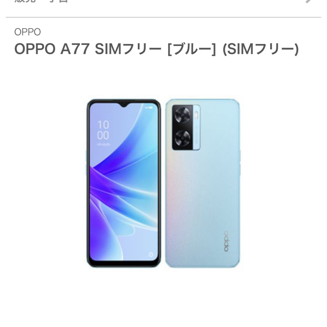 OPPO A77 ブルー 新品未開封128GBメモリー