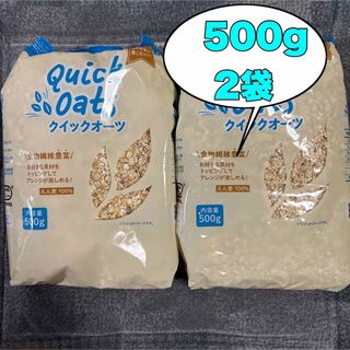 オートミールリトアニア産 500g2袋(ダイエット食品)