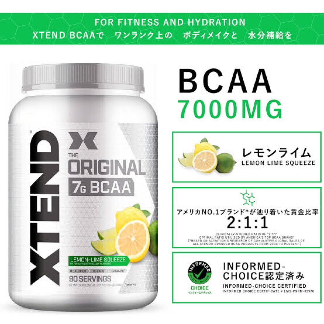 XTEND BCAA レモンライム