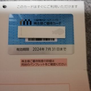 イセタン(伊勢丹)の三越伊勢丹　株主優待カード(その他)