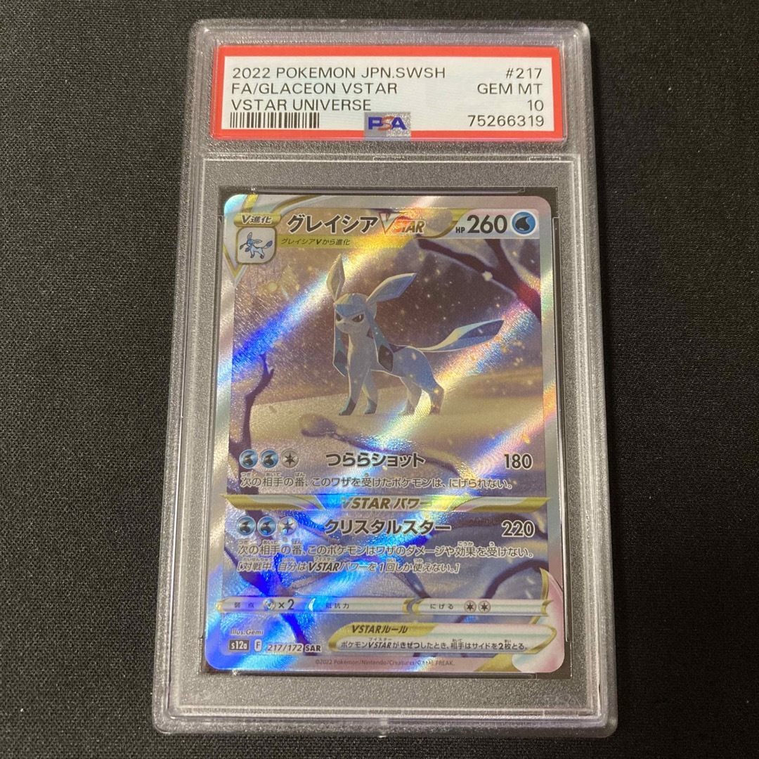 グレイシアVSTAR SAR PSA10 ポケモンカード 217/172