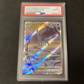 グレイシアVSTAR SAR PSA10 ポケモンカード 217/172(シングルカード)