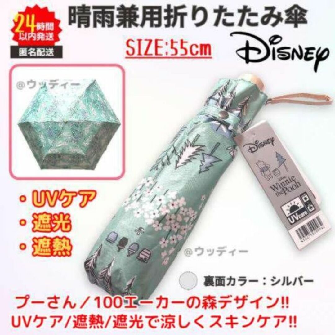 Disney(ディズニー)の新品 ディズニー プー 晴雨兼用 折りたたみ傘 日傘 グリーン UV 遮熱 遮光 レディースのファッション小物(傘)の商品写真