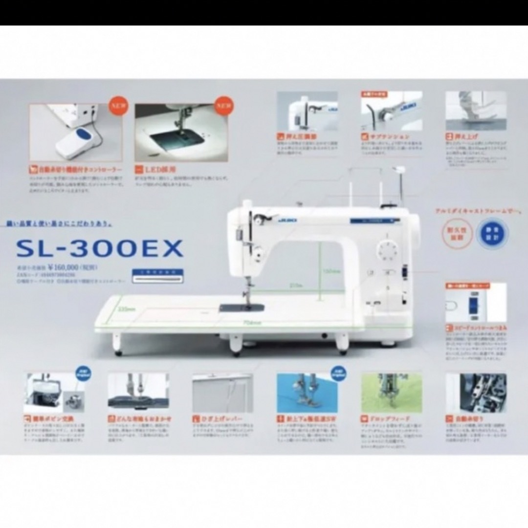 B品セール 【新品 保証あり】JUKI 職業用ミシン SL-300EX | ccfl.ie
