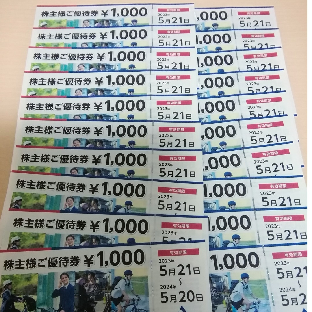 あさひ　株主優待 20000円分