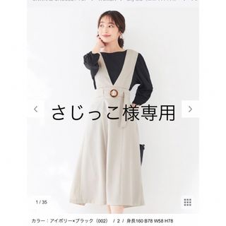 未使用・タグ付き　maison couleur  ジャンパースカート　ブラック