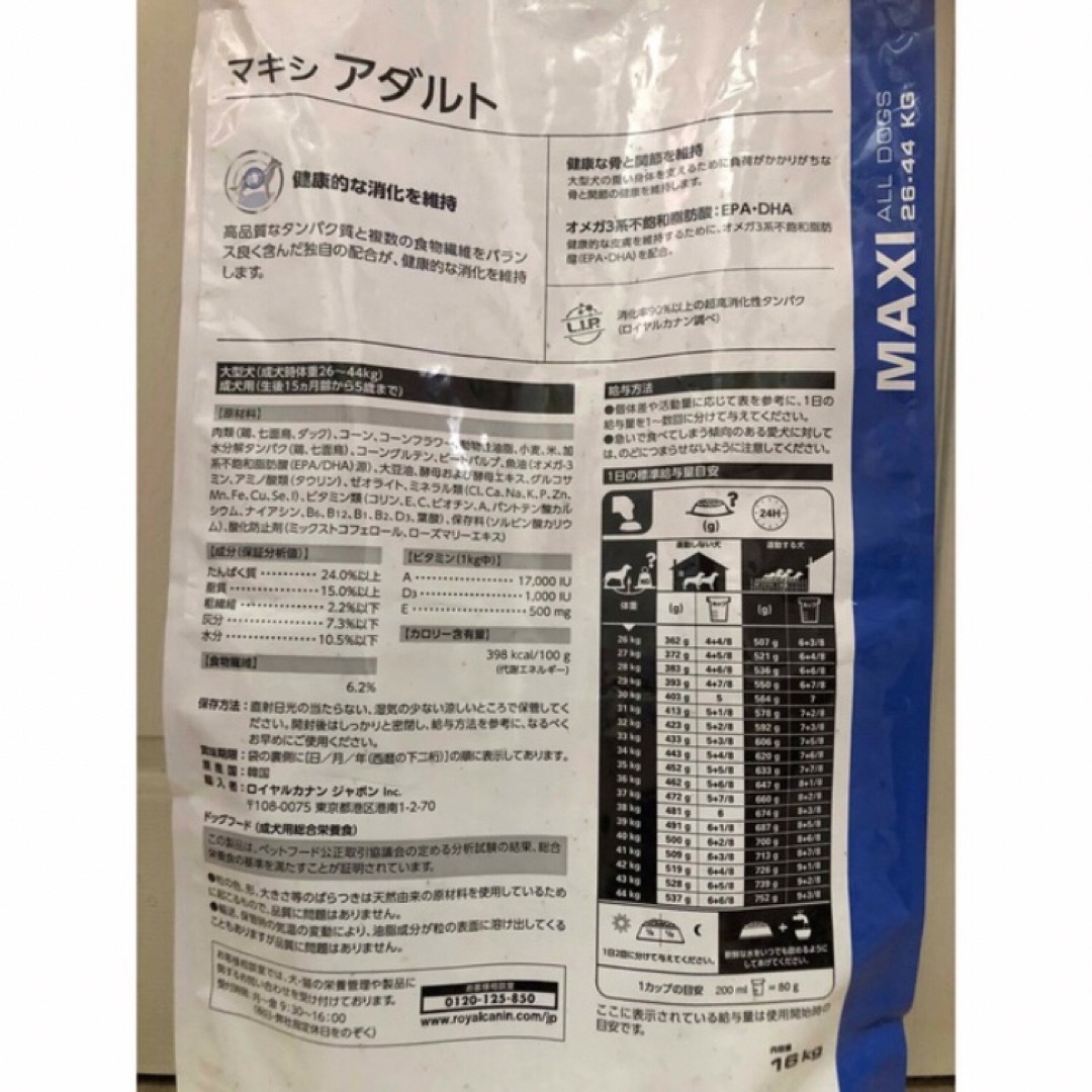 ROYAL CANIN(ロイヤルカナン)の★ラスト☆ロイヤルカナン マキシアダルト16kg  大型犬 成犬用ドッグフード その他のペット用品(ペットフード)の商品写真