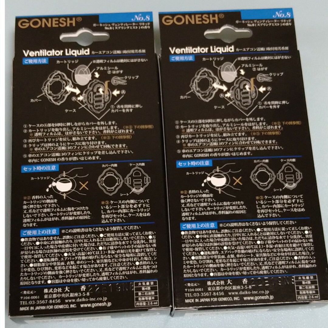 GONESH ガーネッシュカーエアコン送風口取付芳香剤　NO.8　　2個 自動車/バイクの自動車(車内アクセサリ)の商品写真