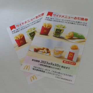 マクドナルド株主優待券   サイドメニューお引換券  ２枚 有効期限 2023.(フード/ドリンク券)