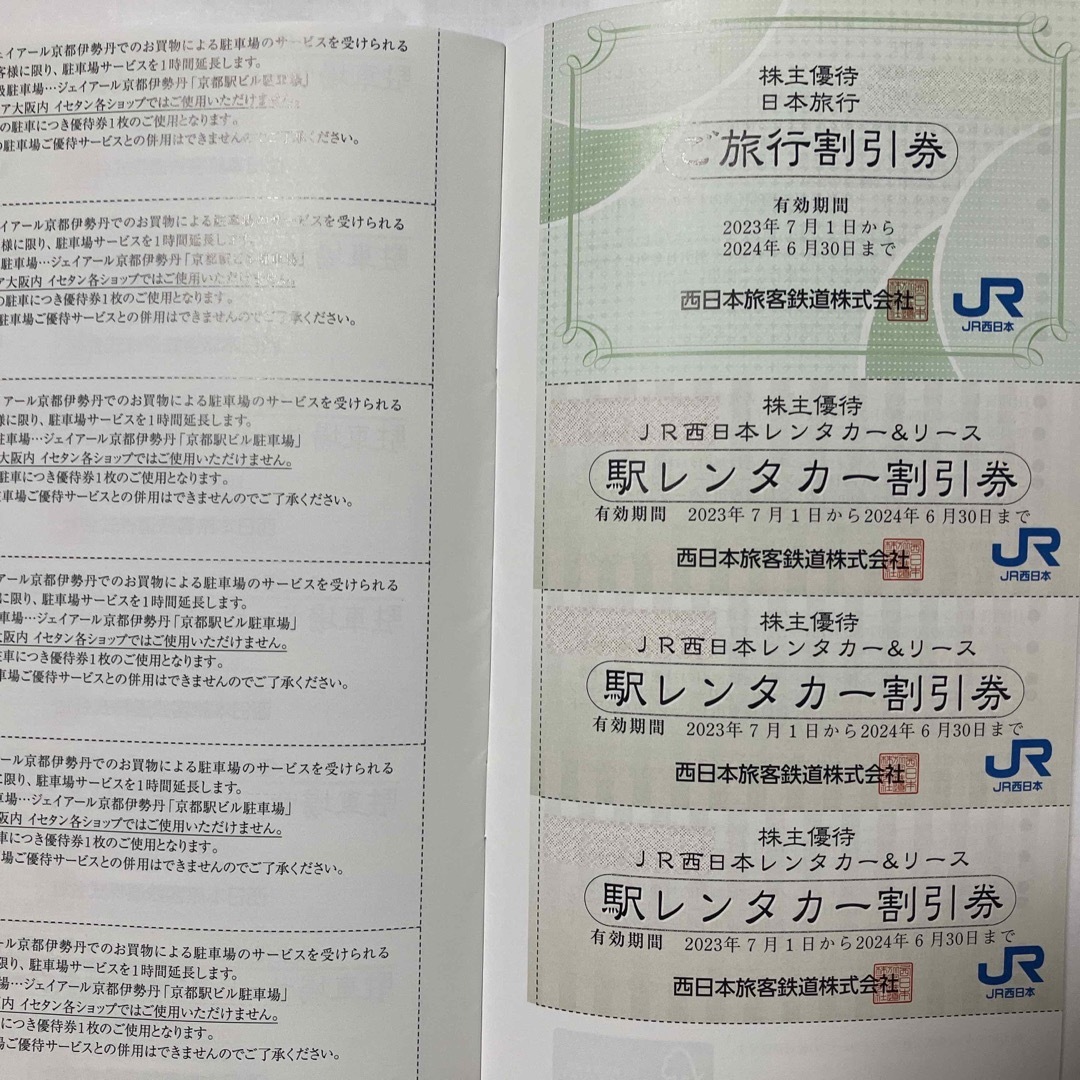 【最新版】JR西日本旅客鉄道株主優待＆割引チケット 9