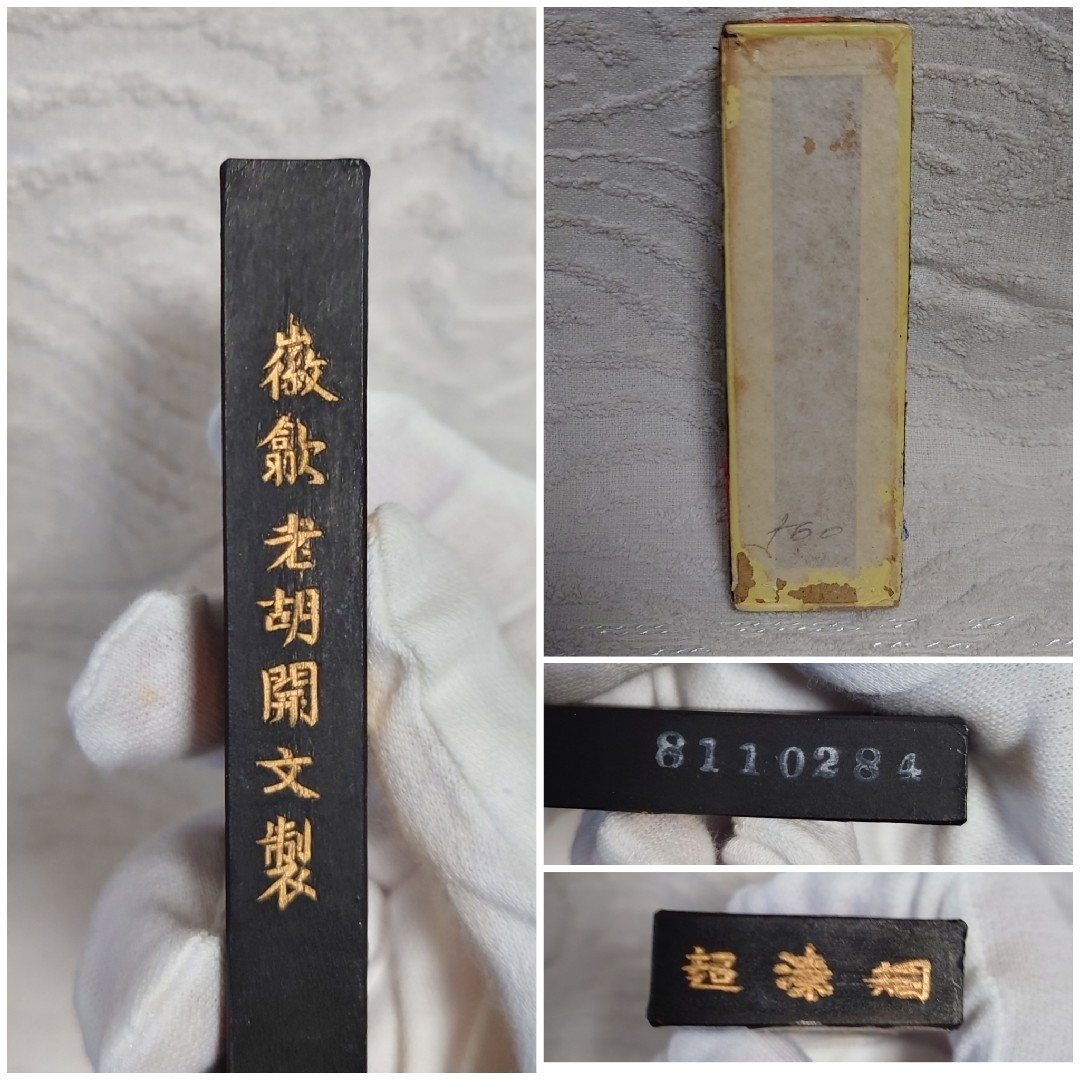 【未使用】中国美術 超漆煙 墨 報春面 エンタメ/ホビーのアート用品(書道用品)の商品写真