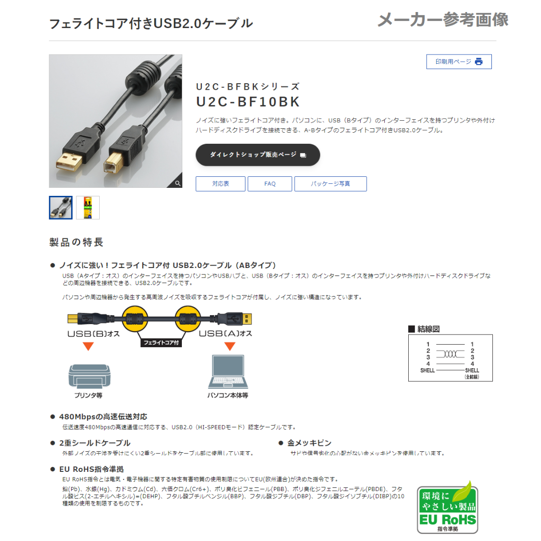 ELECOM(エレコム)の新品未開封 エレコム フェライトコア付きUSBケーブル １ｍ ELECOM スマホ/家電/カメラのPC/タブレット(PC周辺機器)の商品写真