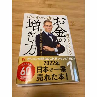 ジェイソン流 お金の増やし方(ビジネス/経済/投資)