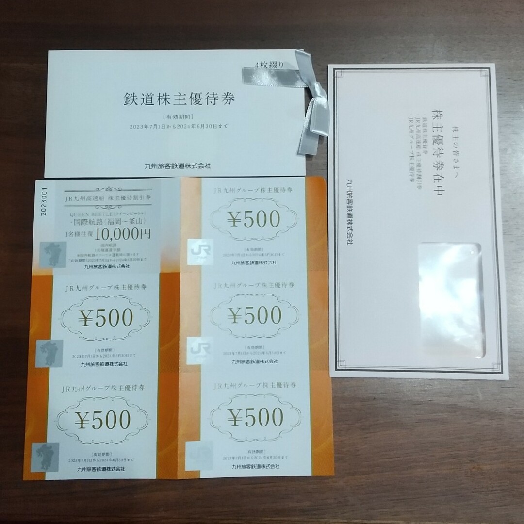 JR九州 鉄道株主優待 １日乗車券 ４枚