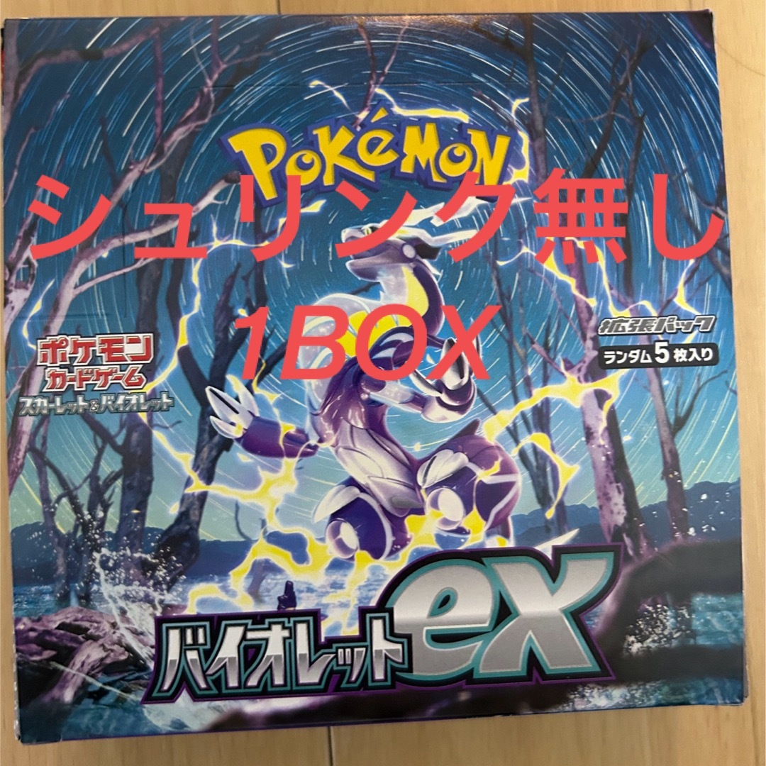 【新品未開封】ポケモンカードゲームバイオレットexシュリンクあり1BOX