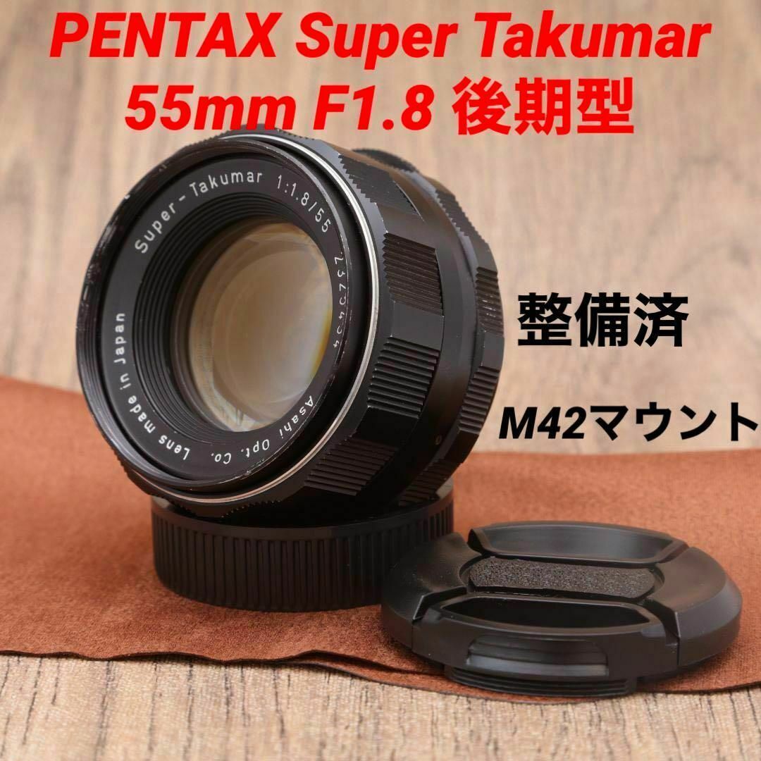 Super Takumar 55mm f1.8後期型+アダプター +レンズフード