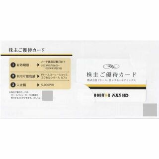 ドトール日レス株主優待カード５０００円分