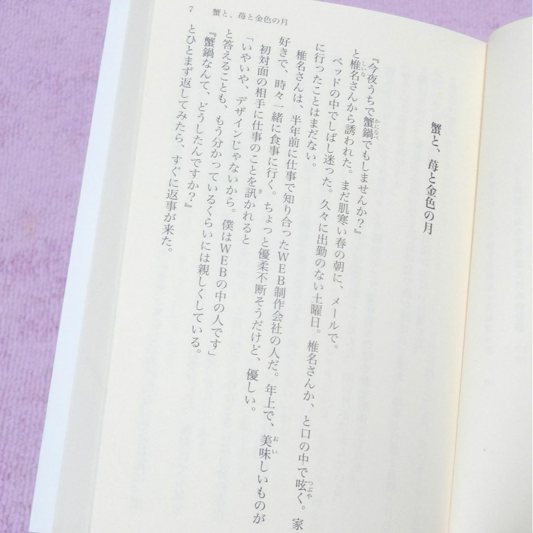 わたしたちは銀のフォークと薬を手にして　島本 理生　第7刷 エンタメ/ホビーの本(文学/小説)の商品写真