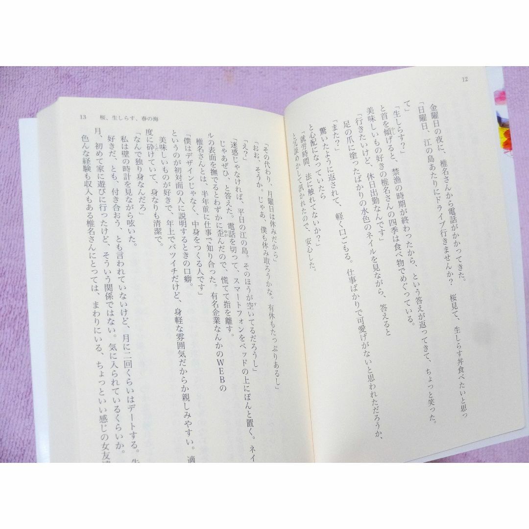 わたしたちは銀のフォークと薬を手にして　島本 理生　第7刷 エンタメ/ホビーの本(文学/小説)の商品写真