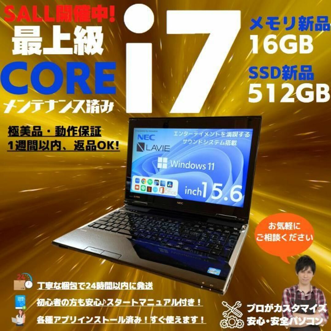 NEC ノートパソコン Corei7 windows11 Office:N453