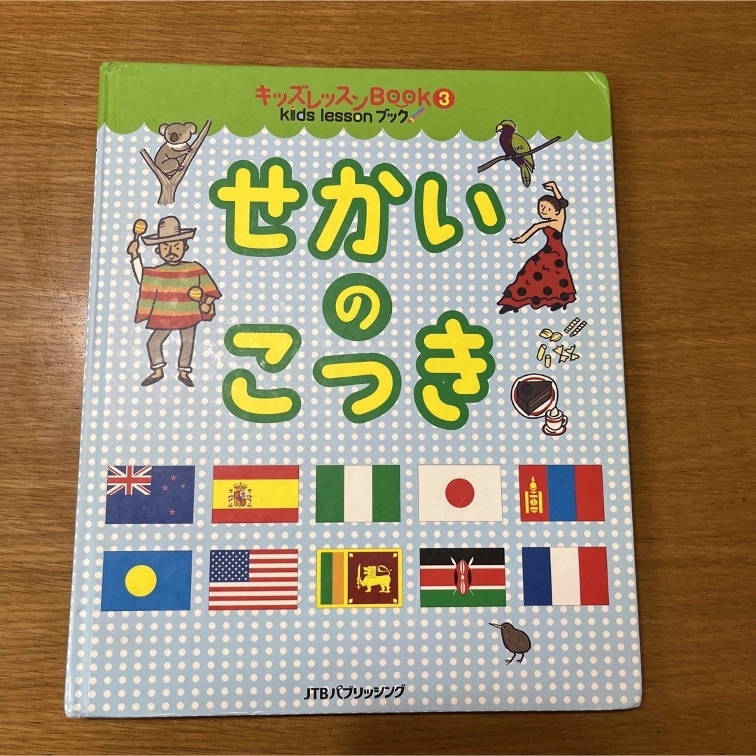 ポポマミー様用　せかいのこっき＆にっぽんちず　計2冊 エンタメ/ホビーの本(絵本/児童書)の商品写真