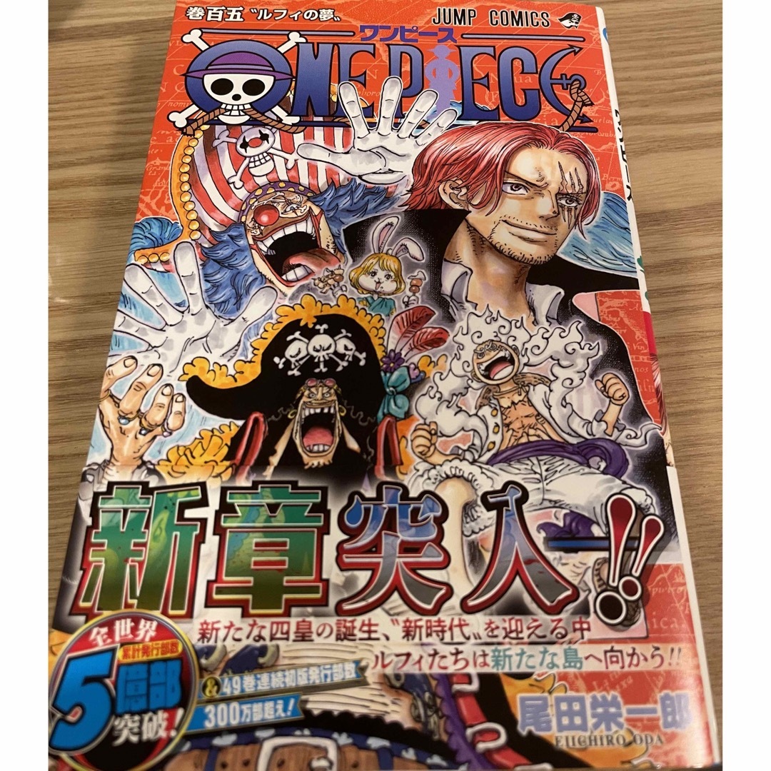 ONE PIECE - ワンピース 105巻の通販 by kiyo's shop|ワンピースなら