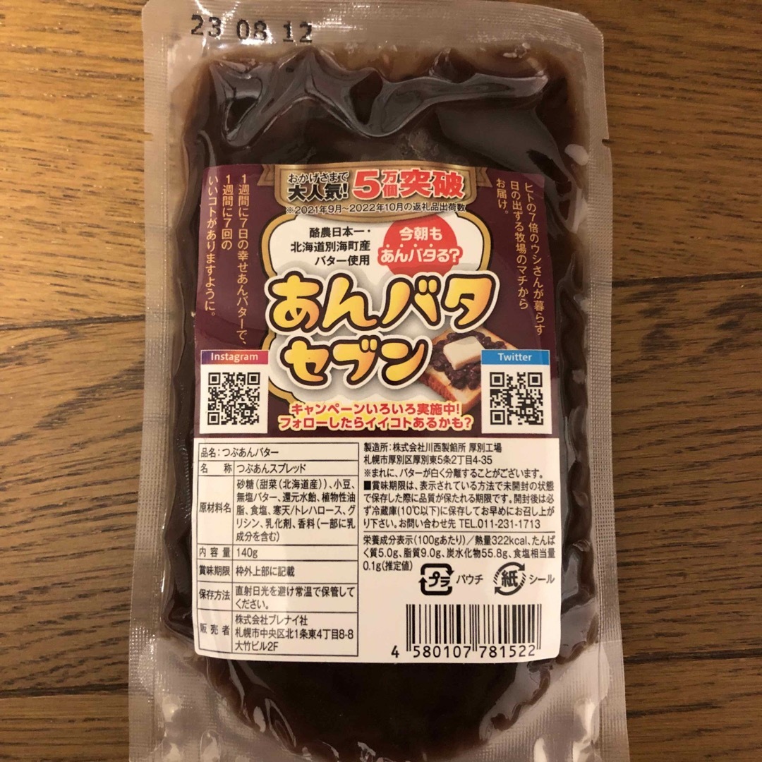 あんバタセブン　餡子　つぶあんバター　スプレッド　北海道　140g  食パン 食品/飲料/酒の食品(菓子/デザート)の商品写真