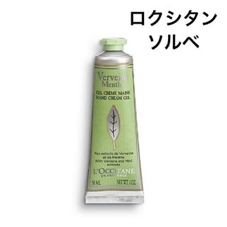 ロクシタン(L'OCCITANE)のロクシタン　ハンドクリーム　新品　未使用　未開封　ソルベ　ソルベハンドクリーム(ハンドクリーム)