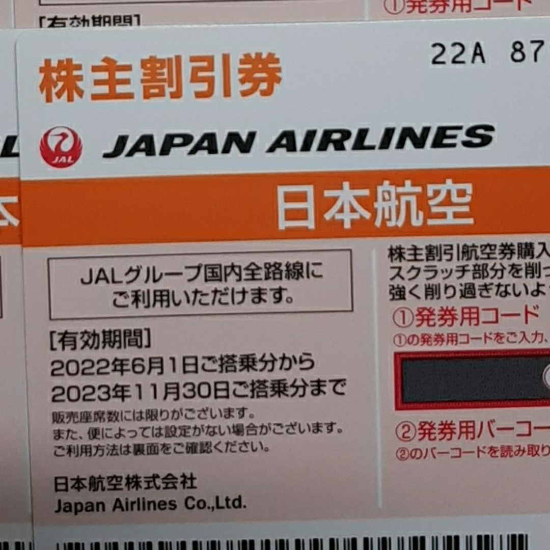 JAL(日本航空)(ジャル(ニホンコウクウ))の7枚 JAL 日本航空 株主優待券 チケットの乗車券/交通券(航空券)の商品写真