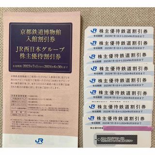 JR西日本 株主優待 鉄道割引券 8枚(その他)