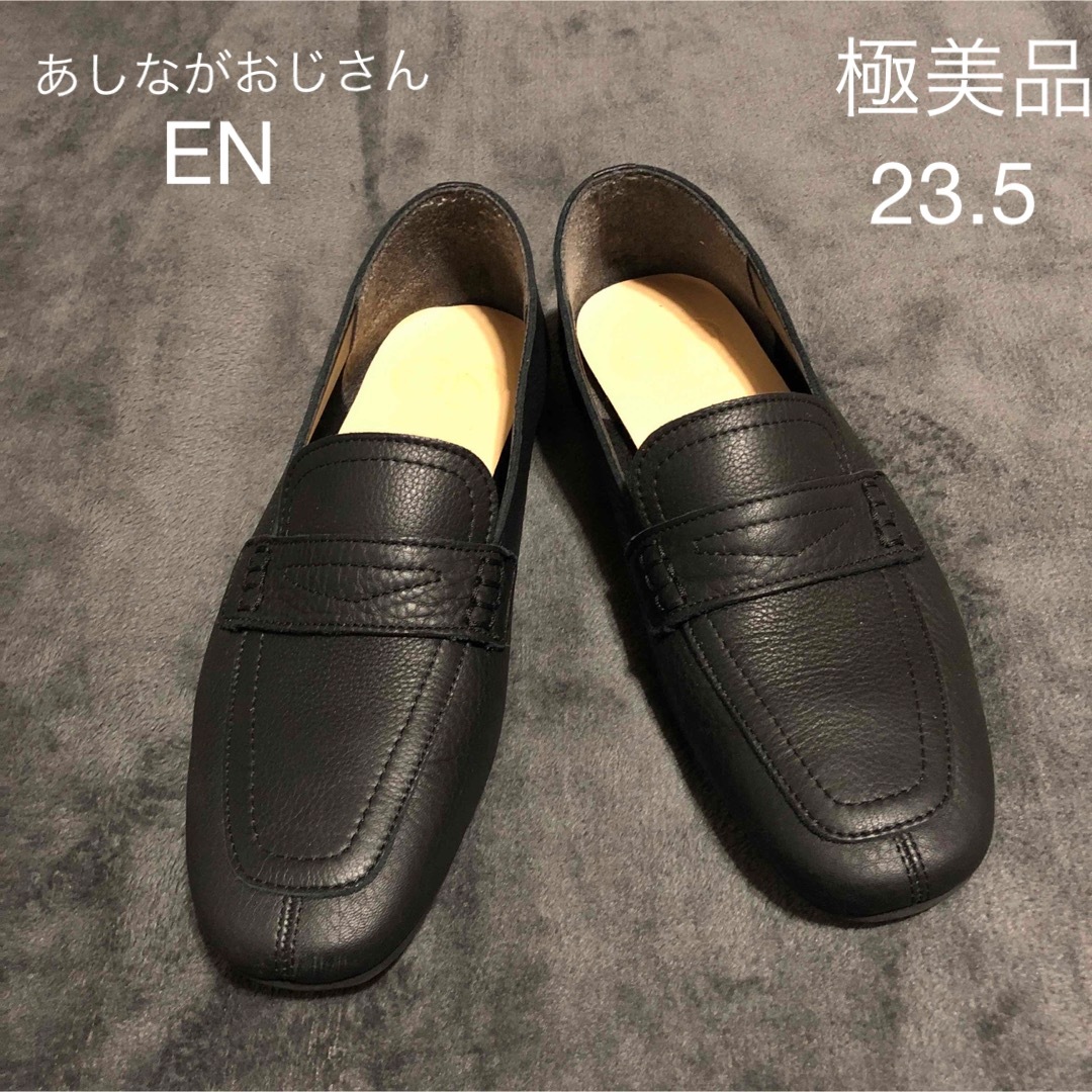 あしながおじさん - 極美品あしながおじさん E N レザー 革靴 コイン