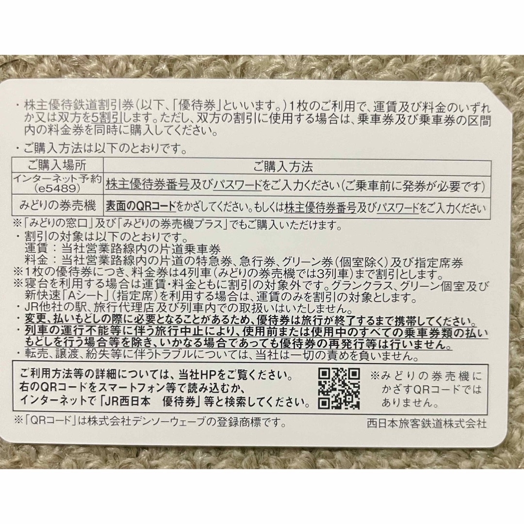 JR(ジェイアール)の最新！JR西日本鉄道株主優待券 チケットの優待券/割引券(その他)の商品写真