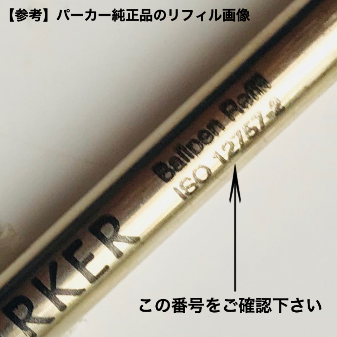 Parker(パーカー)のPAKER パーカーボールペンリフィル　2本 インテリア/住まい/日用品の文房具(ペン/マーカー)の商品写真