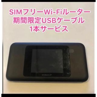 SIMフリー モバイルwifiルーター　W06 ブラック(PC周辺機器)