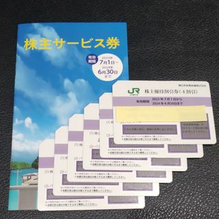 【最新版】JR東日本の鉄道株主優待割引券 ６枚 及び株主サービス券(その他)