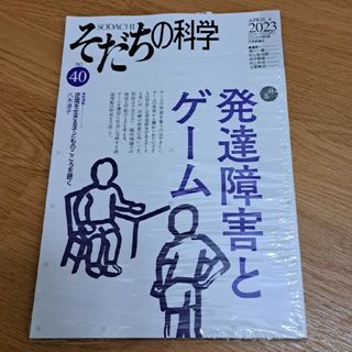 値下げ💴⤵️そだちの科学 こころの科学 ４０号(人文/社会)