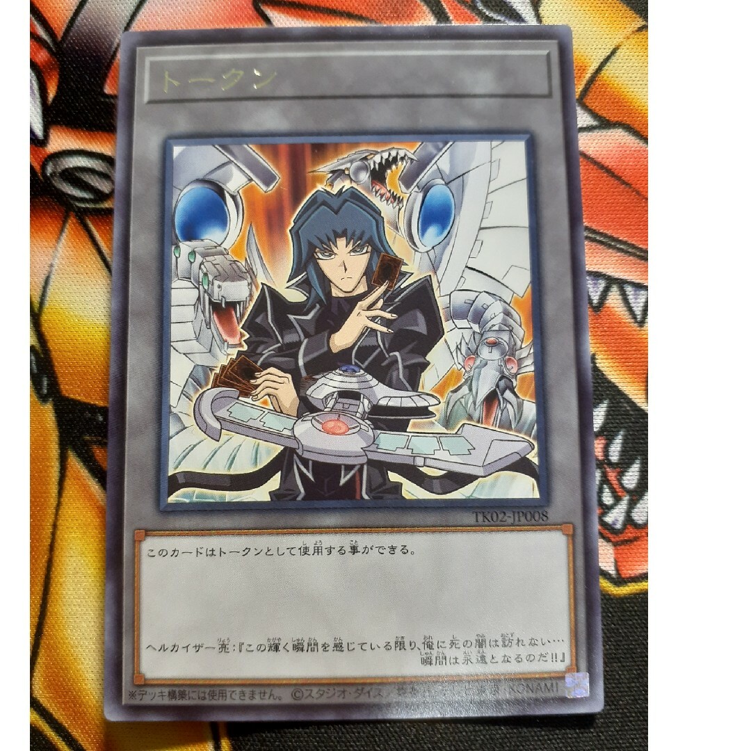 遊戯王 - 遊戯王 トークン ヘルカイザー亮の通販 by ロビン 遊戯王 - 遊戯王 トークン ヘルカイザー亮の通販 by ロビン