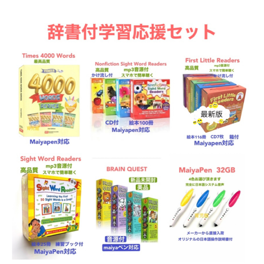 辞書付First Little Readers&マイヤペン等学習応援お得セット