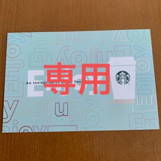 スターバックス(Starbucks)のスタバ　スターバックス　ドリンクチケット　1枚(フード/ドリンク券)