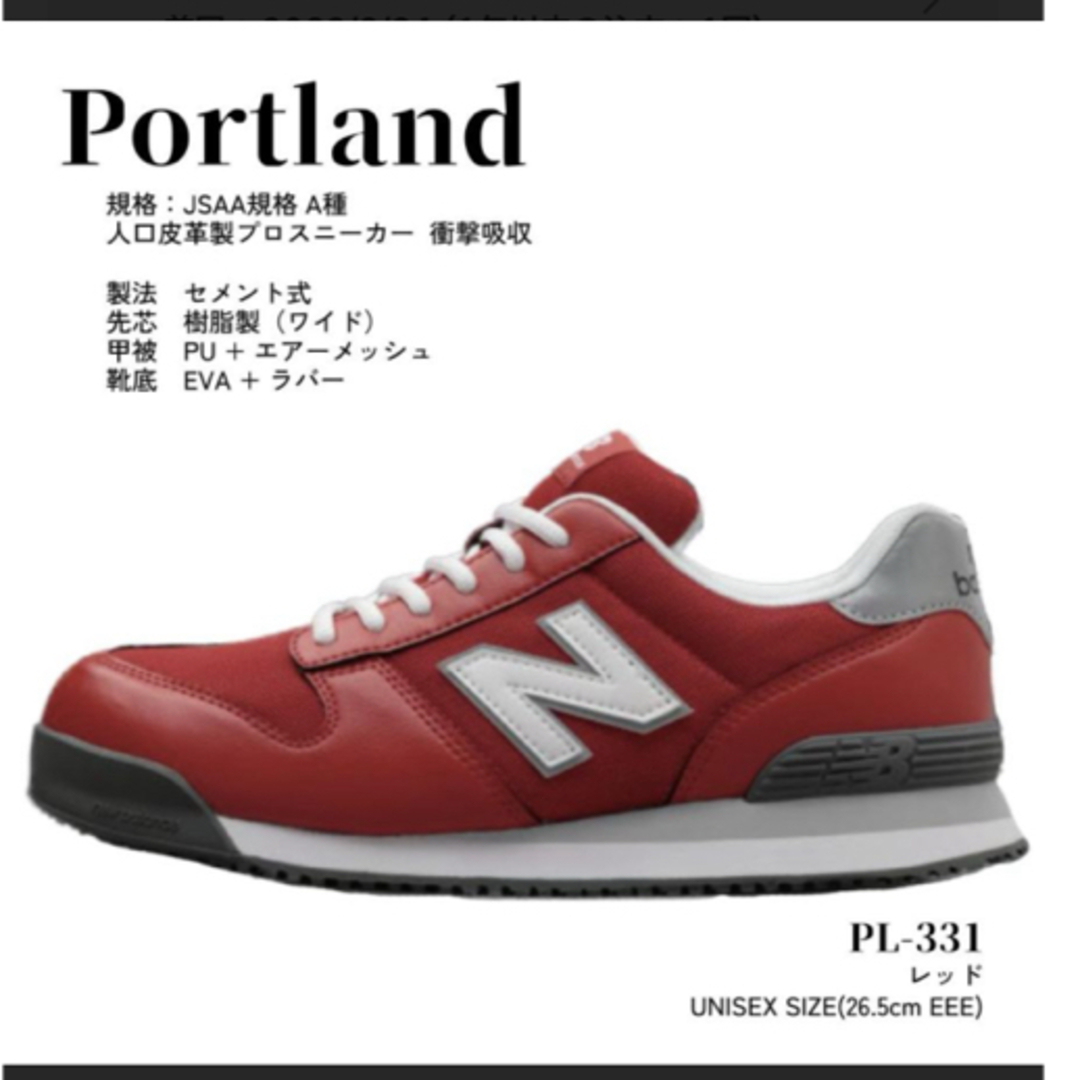 安全靴 new balance PL-331レッド 25cm 【ついに再販開始！】 - シューズ