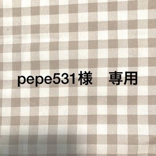 【pepe531様　専用】水筒カバー　ハンドメイド　サーモス800㎖(外出用品)