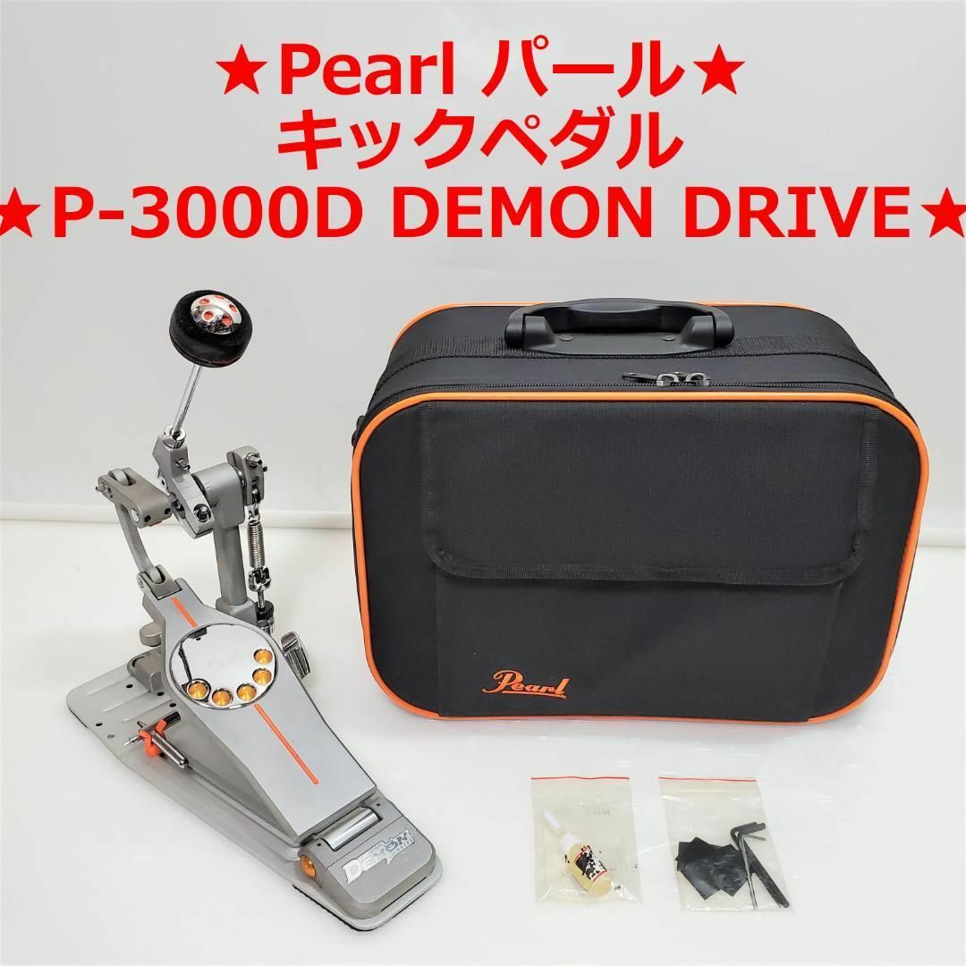 ★パール★P-3000D DEMON DRIVE★デーモンドライブ★キックペダル