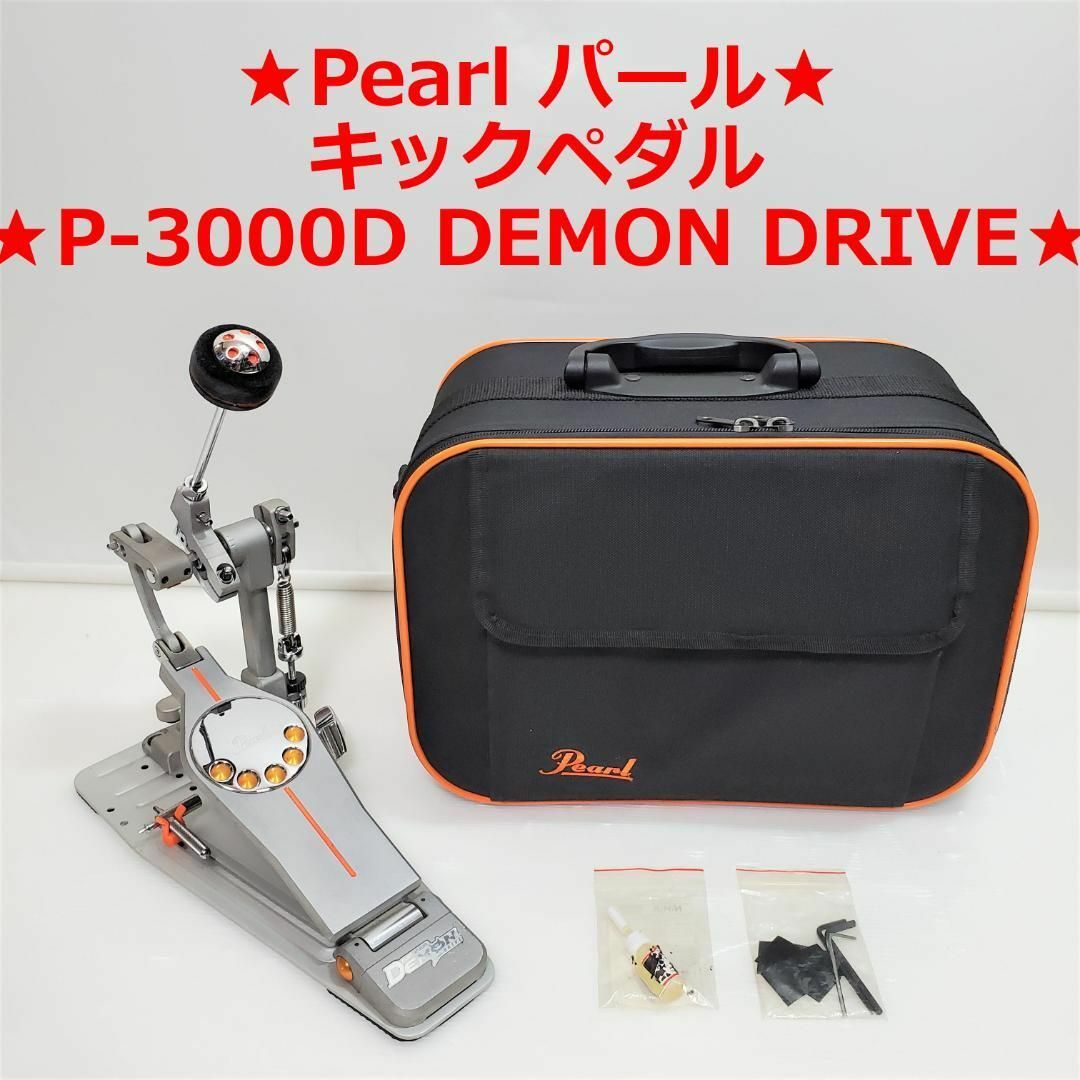 pearl(パール)の★パール★P-3000D DEMON DRIVE★デーモンドライブ★キックペダル 楽器のドラム(ペダル)の商品写真